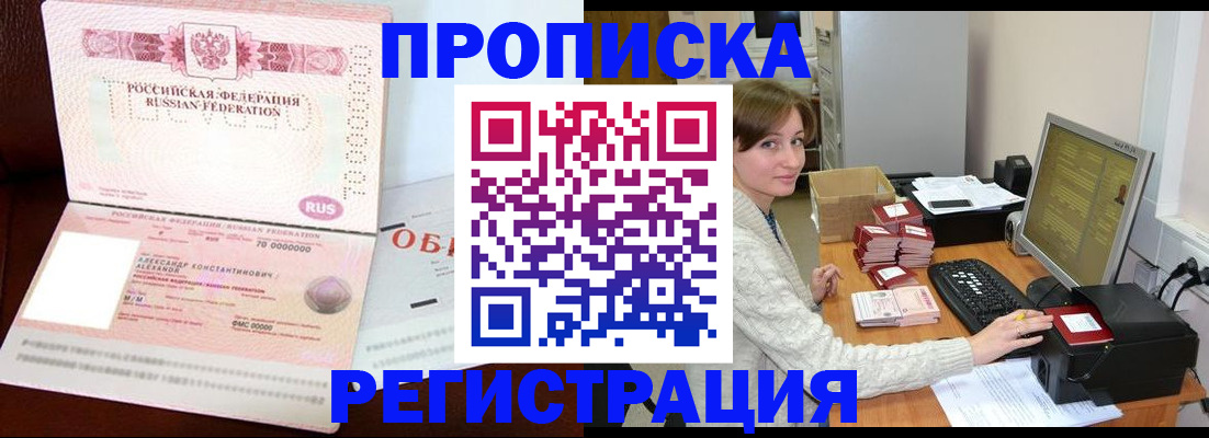 прописка регистрация в Гвардейске