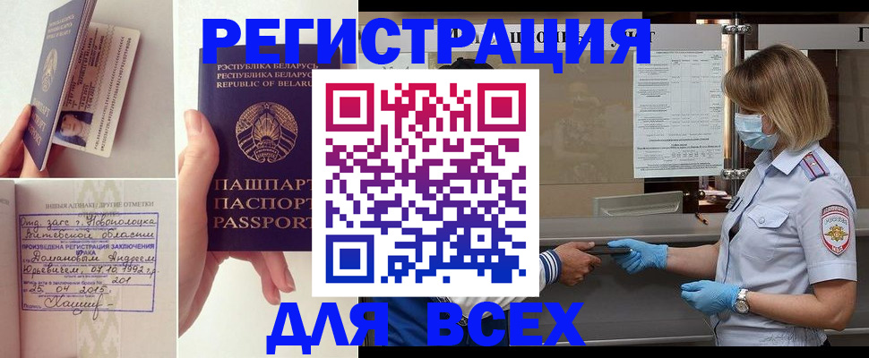 временная регистрация купить в Гвардейске