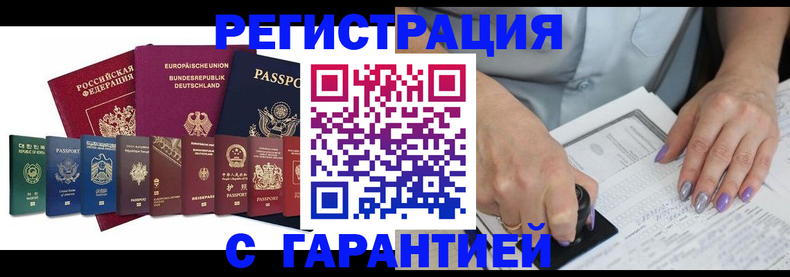 прописка в Гвардейске