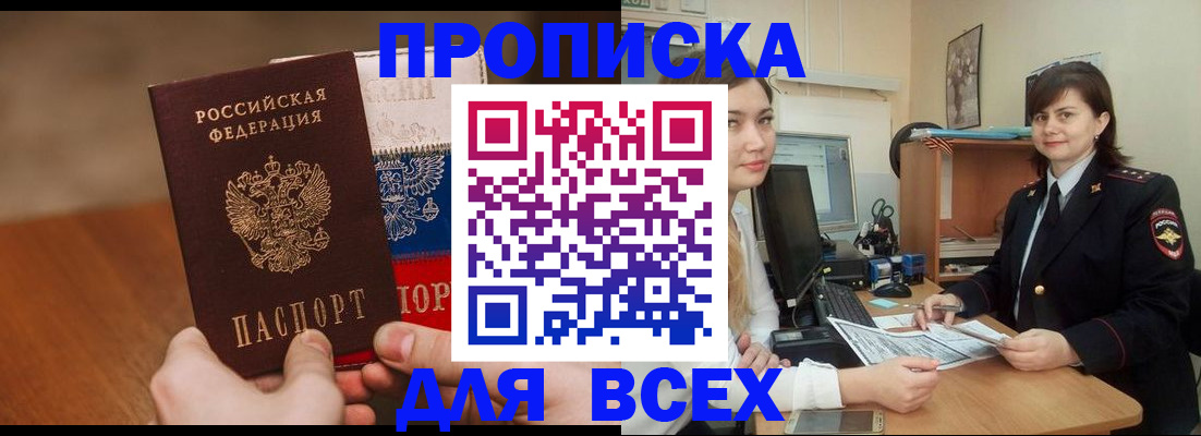 прописка гарантия в Гвардейске