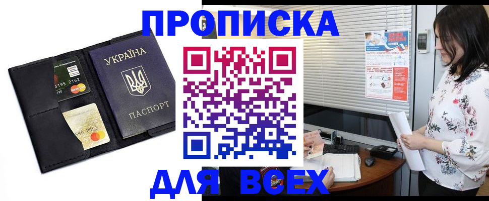 прописка для работы в Гвардейске