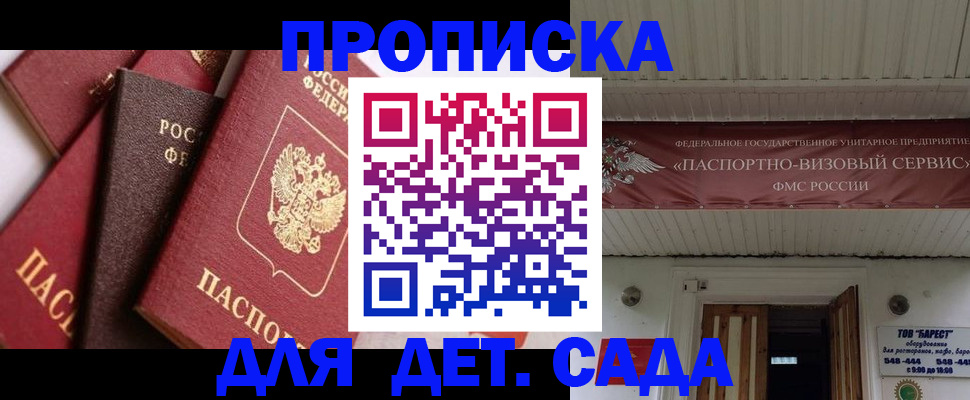 прописка регистрация в Гвардейске