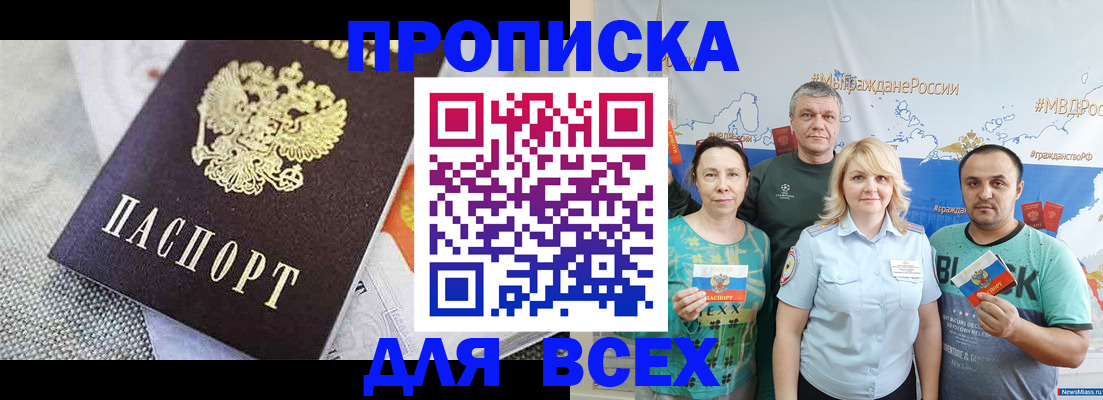 купить прописку в Гвардейске